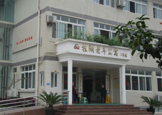 重慶桂湖老年公寓